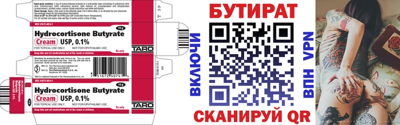 Бутират 99% Иннополис